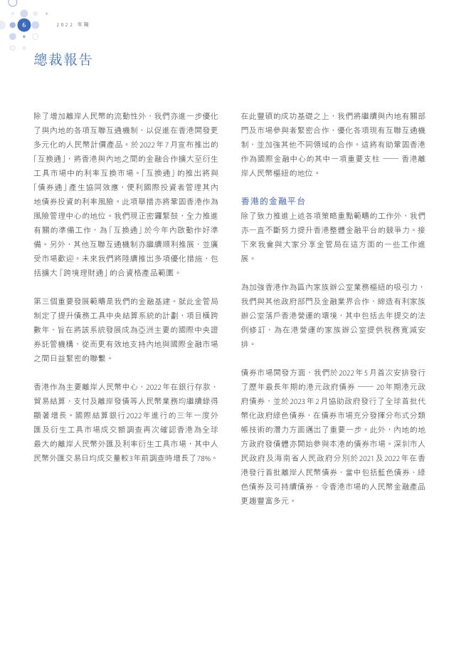 香港金融管理局：2022年年报（繁体版）_第8页