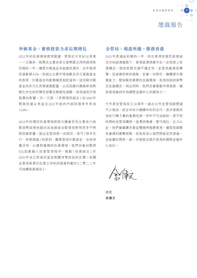 香港金融管理局：2022年年报（繁体版）_第9页