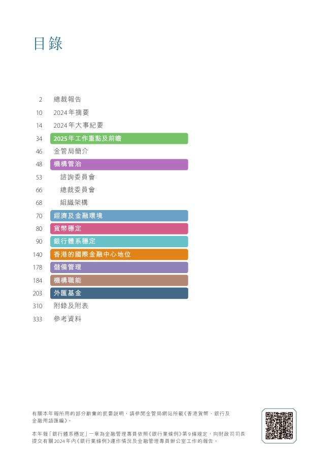 香港金融管理局：2024年年报（繁体版）_第3页
