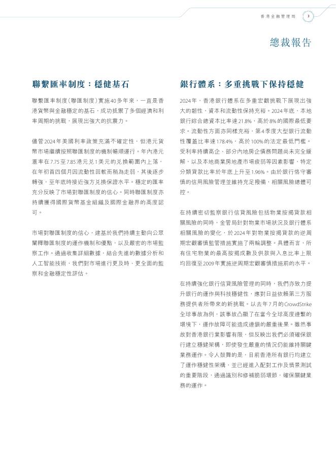 香港金融管理局：2024年年报（繁体版）_第5页