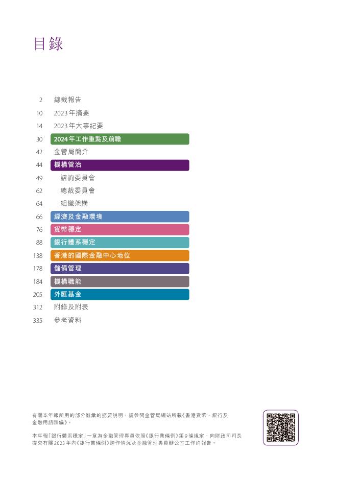 香港金融管理局：2023年年报（繁体版）_第3页