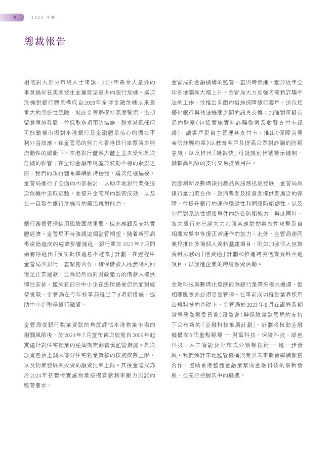 香港金融管理局：2023年年报（繁体版）_第6页