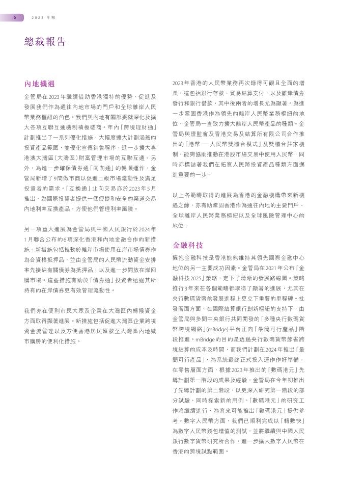 香港金融管理局：2023年年报（繁体版）_第8页