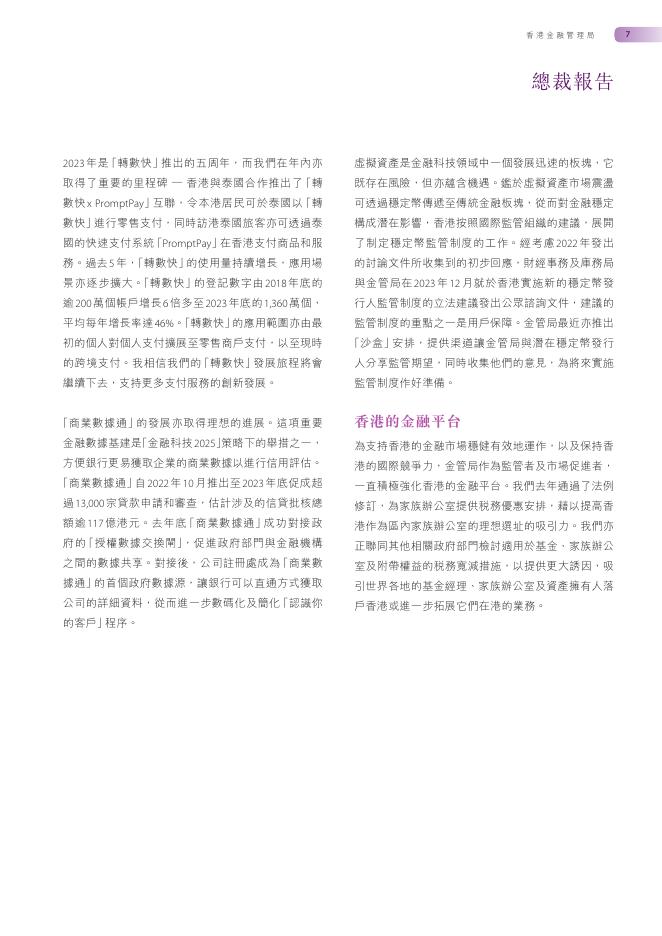 香港金融管理局：2023年年报（繁体版）_第9页