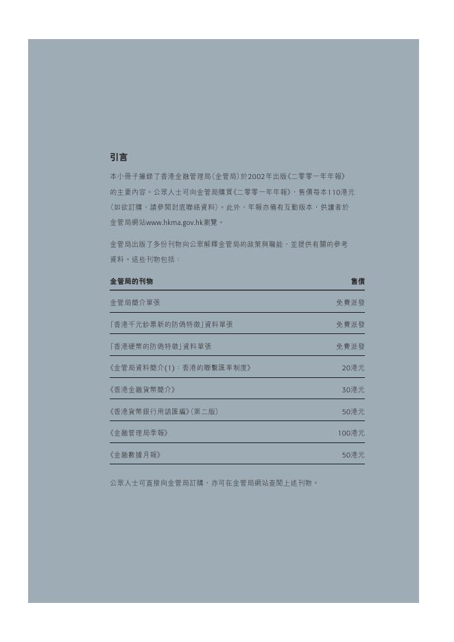 香港金融管理局：2001年年报摘录（繁体版）_第2页