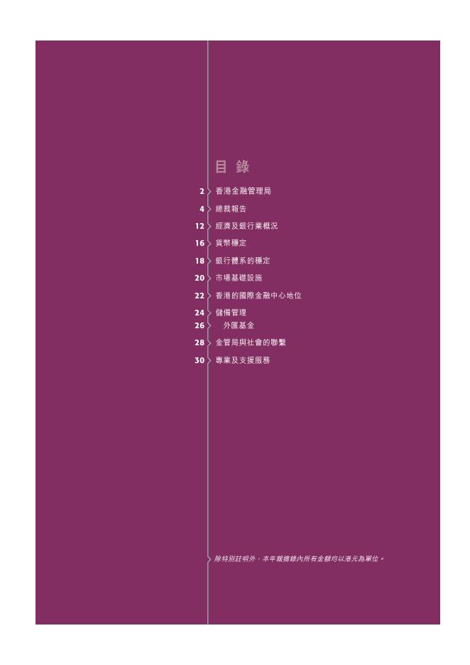 香港金融管理局：2001年年报摘录（繁体版）_第3页