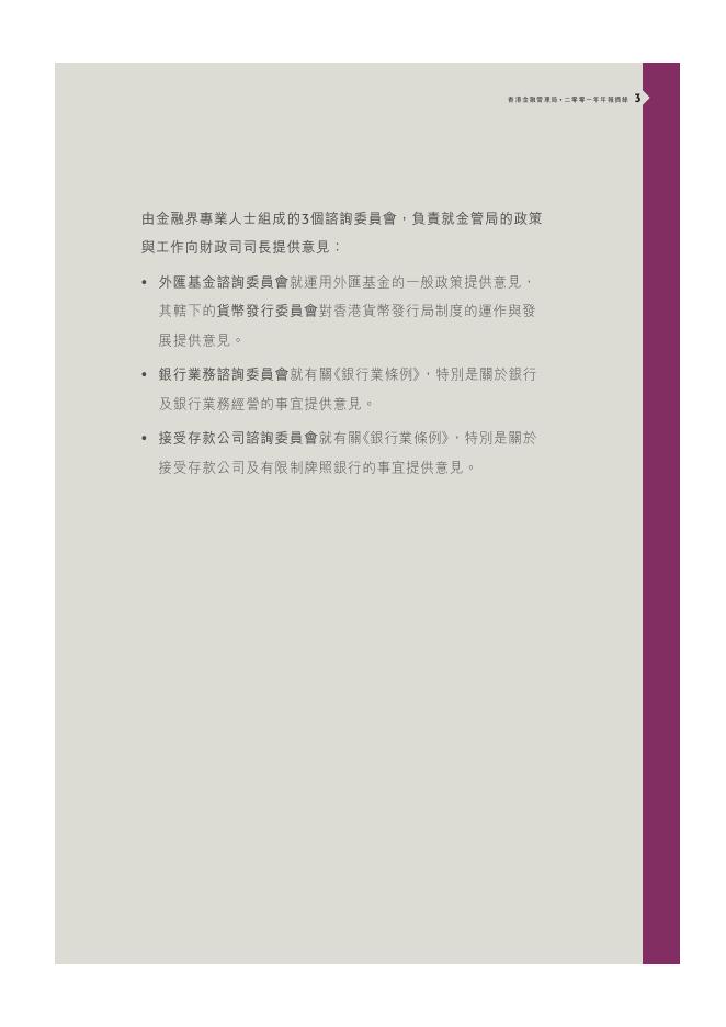 香港金融管理局：2001年年报摘录（繁体版）_第5页