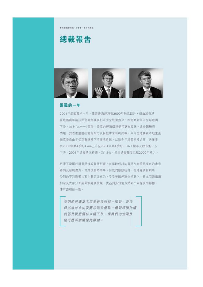 香港金融管理局：2001年年报摘录（繁体版）_第6页