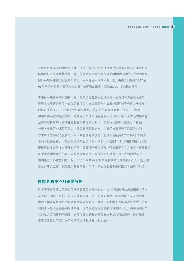 香港金融管理局：2001年年报摘录（繁体版）_第7页