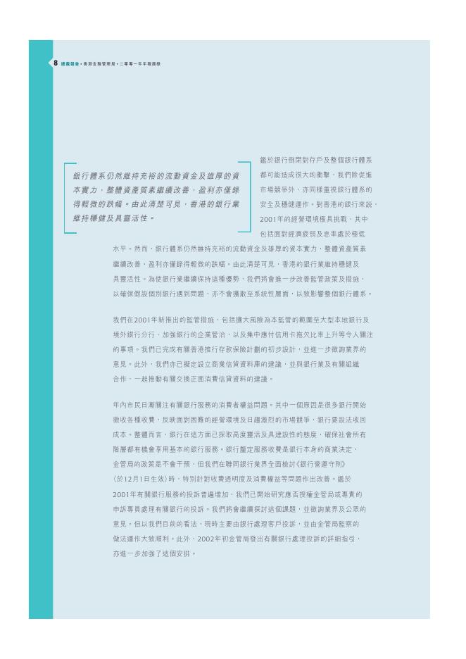 香港金融管理局：2001年年报摘录（繁体版）_第10页