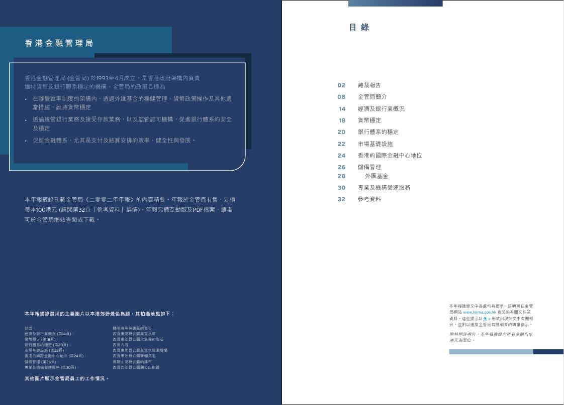 香港金融管理局：2002年年报摘录（繁体版）_第3页