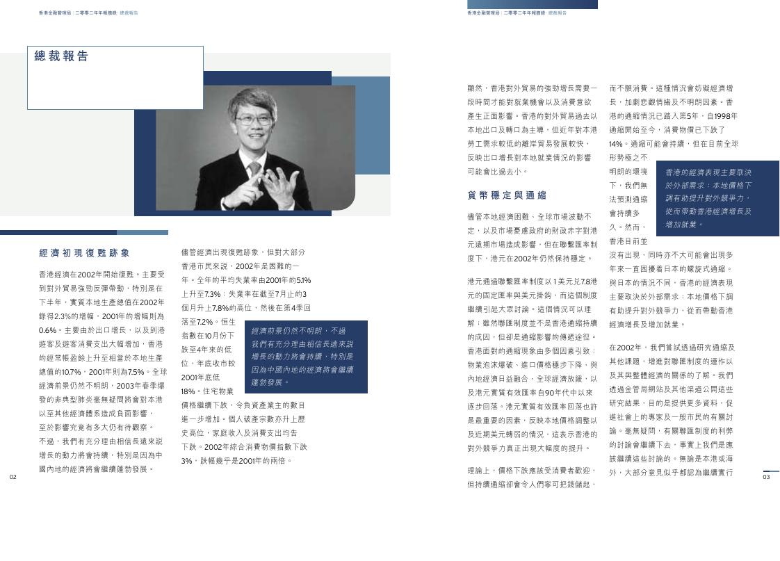 香港金融管理局：2002年年报摘录（繁体版）_第4页