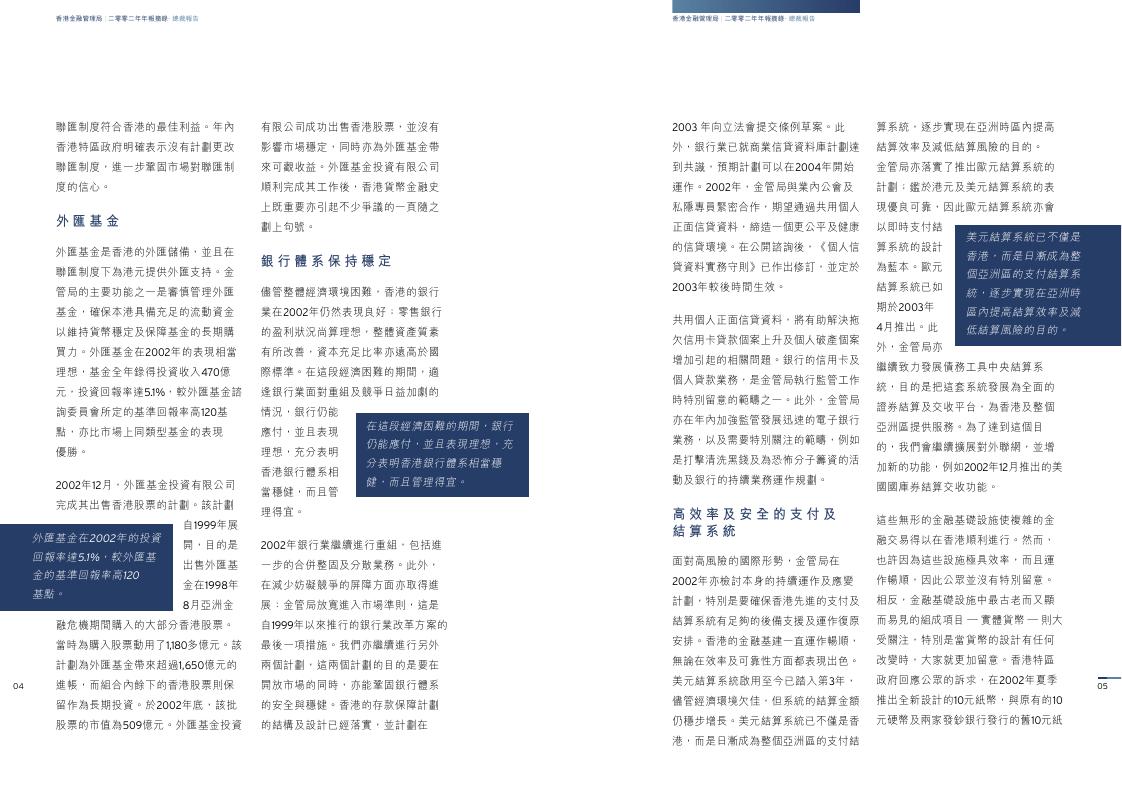 香港金融管理局：2002年年报摘录（繁体版）_第6页