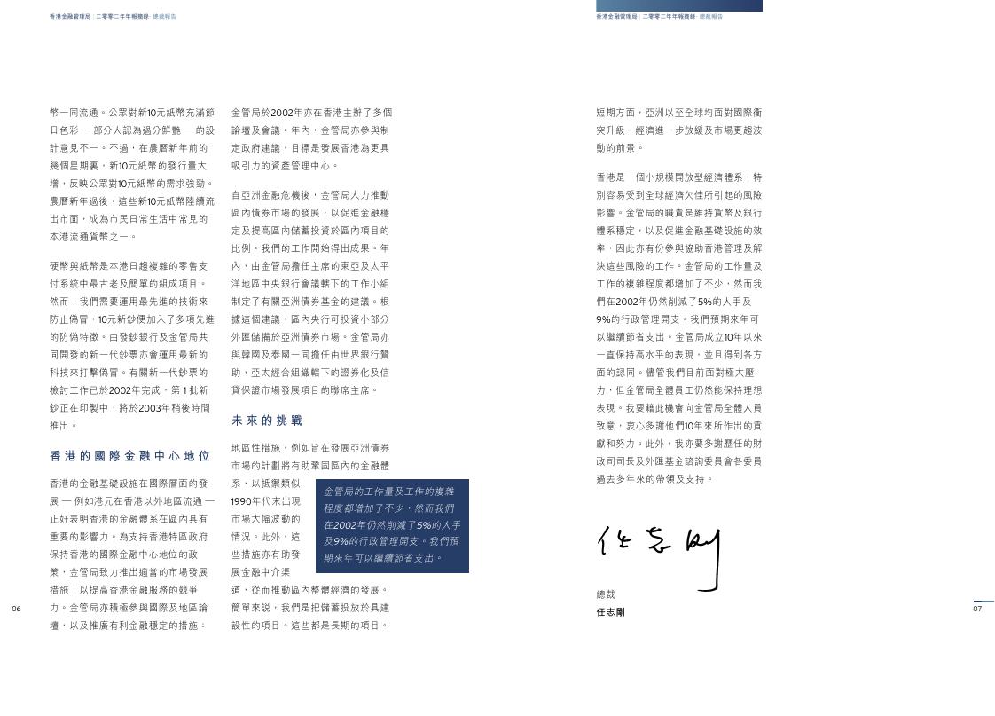 香港金融管理局：2002年年报摘录（繁体版）_第8页