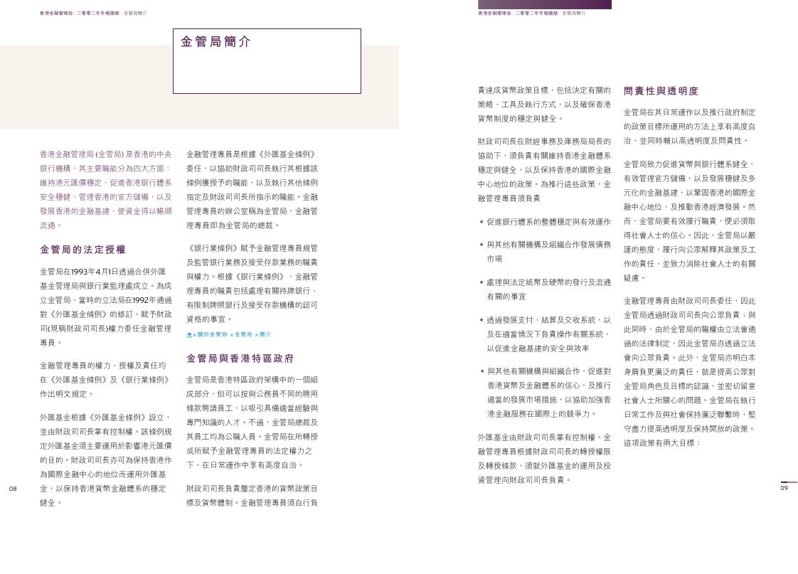 香港金融管理局：2002年年报摘录（繁体版）_第10页