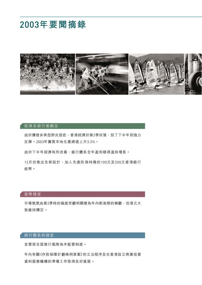 香港金融管理局：2003年年报（繁体版）_第4页