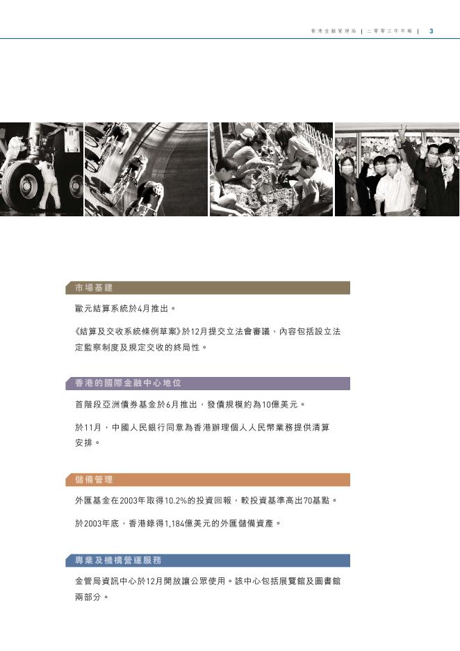 香港金融管理局：2003年年报（繁体版）_第5页