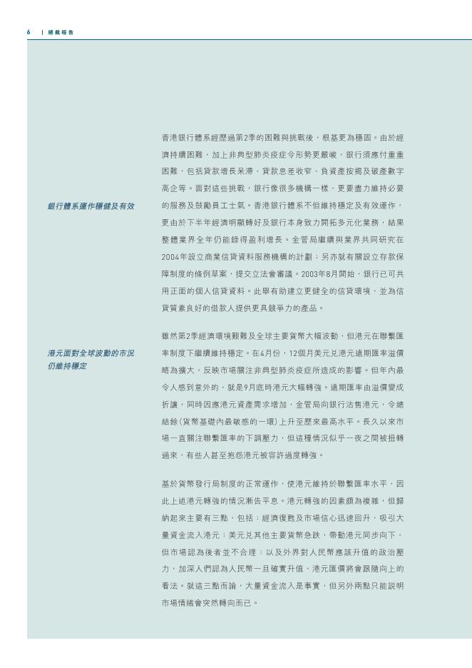 香港金融管理局：2003年年报（繁体版）_第8页