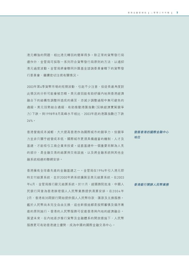 香港金融管理局：2003年年报（繁体版）_第9页