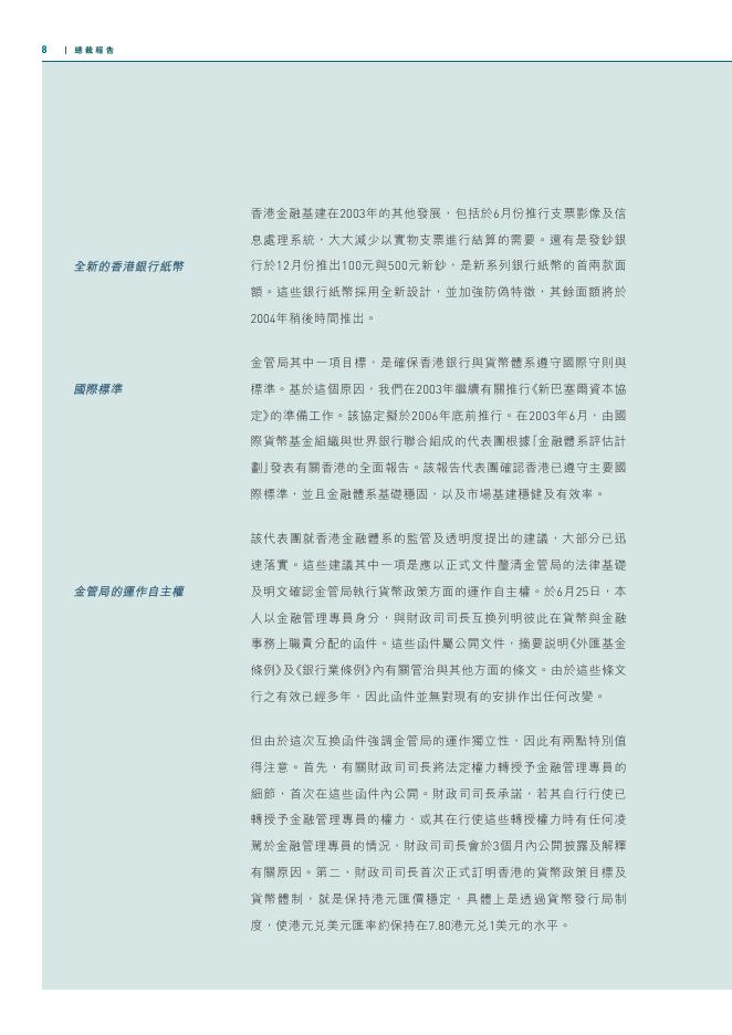 香港金融管理局：2003年年报（繁体版）_第10页