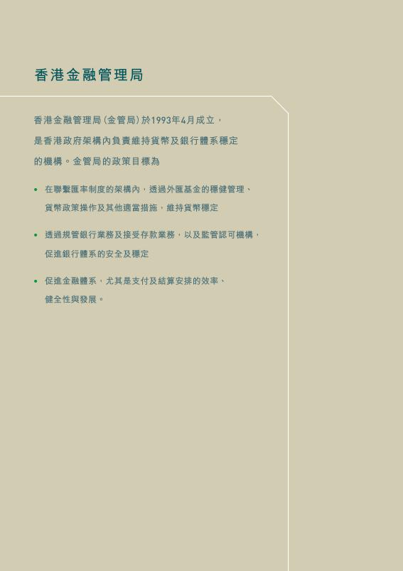 香港金融管理局：香港金融管理局简介二零零四年版附二零零三年年报摘录_第2页