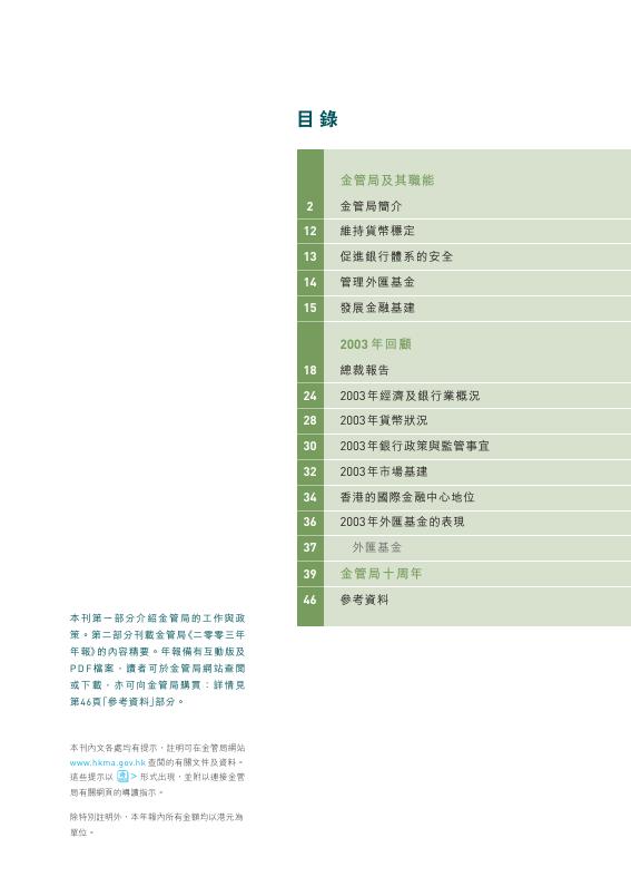 香港金融管理局：香港金融管理局简介二零零四年版附二零零三年年报摘录_第3页