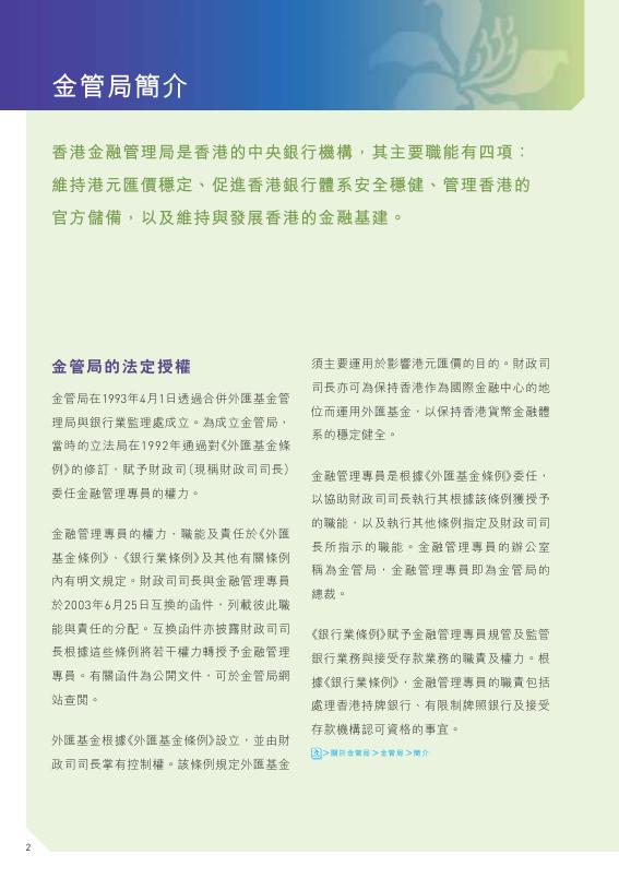香港金融管理局：香港金融管理局简介二零零四年版附二零零三年年报摘录_第4页