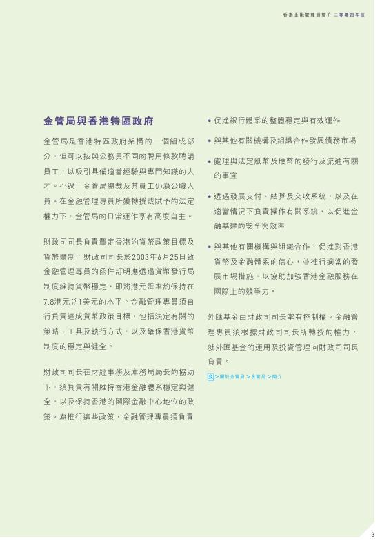 香港金融管理局：香港金融管理局简介二零零四年版附二零零三年年报摘录_第5页
