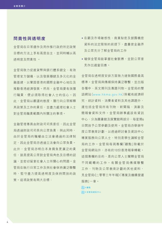 香港金融管理局：香港金融管理局简介二零零四年版附二零零三年年报摘录_第6页