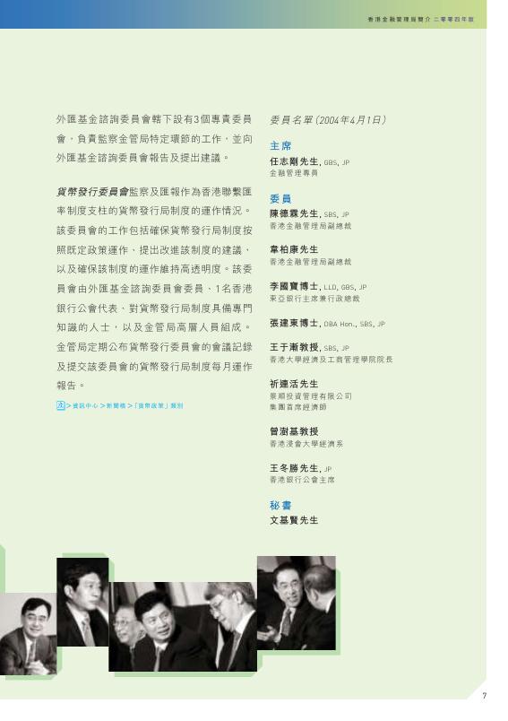香港金融管理局：香港金融管理局简介二零零四年版附二零零三年年报摘录_第9页