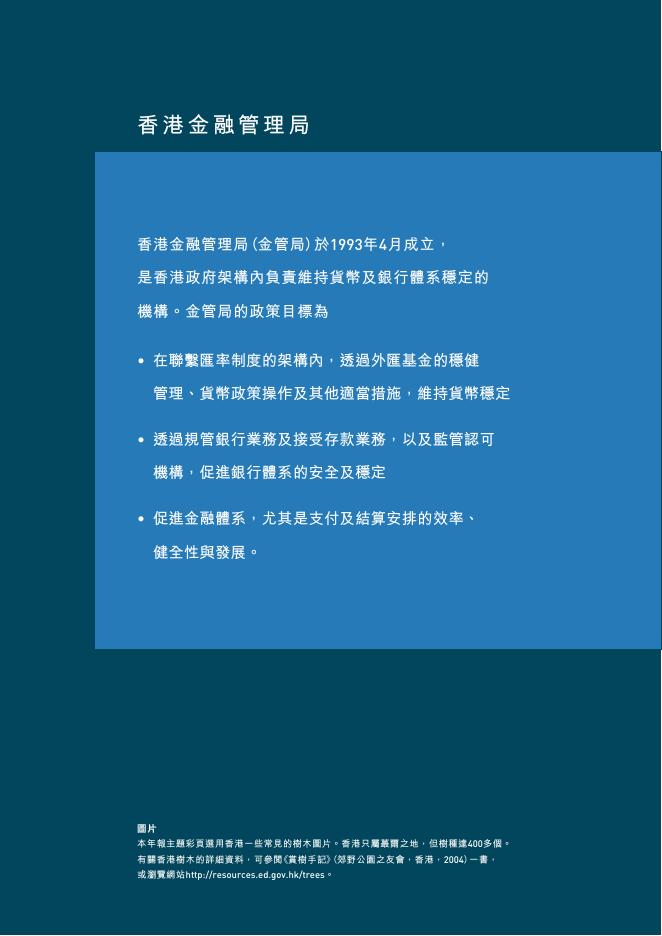 香港金融管理局：2004年年报（繁体版）_第2页