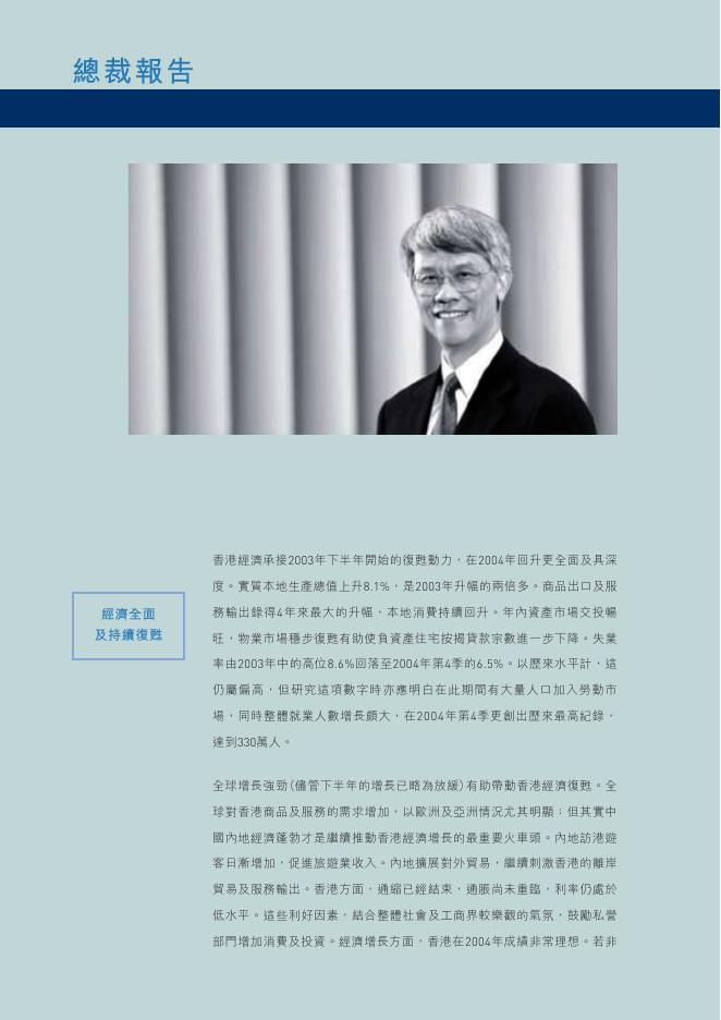 香港金融管理局：2004年年报（繁体版）_第6页