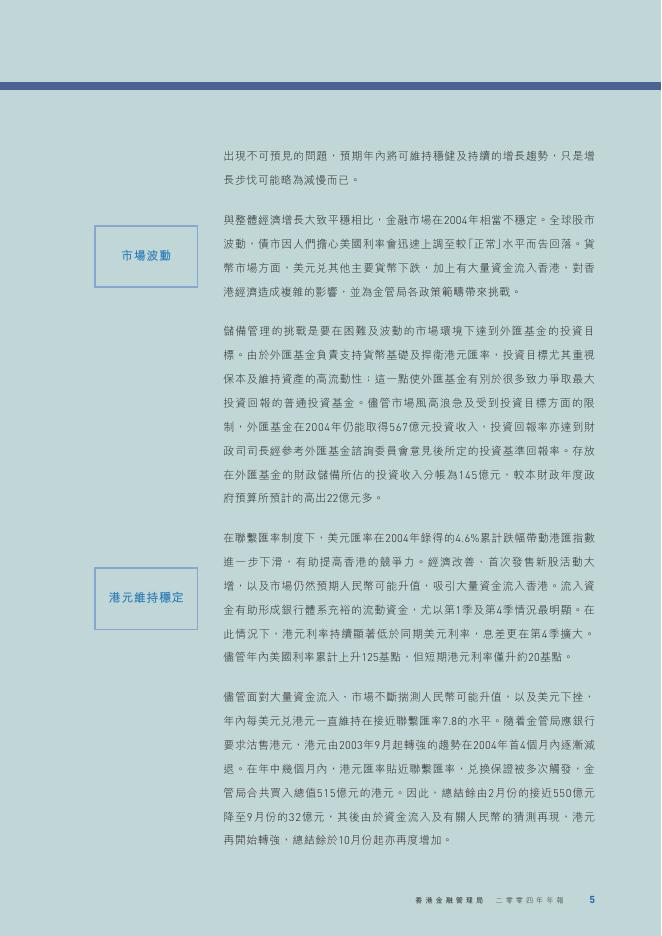 香港金融管理局：2004年年报（繁体版）_第7页