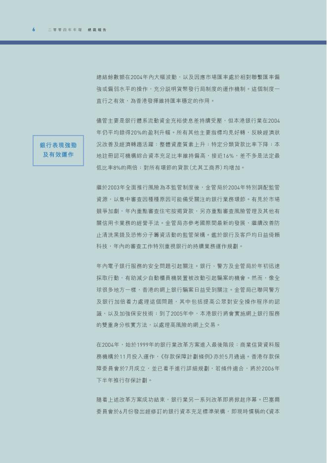 香港金融管理局：2004年年报（繁体版）_第8页