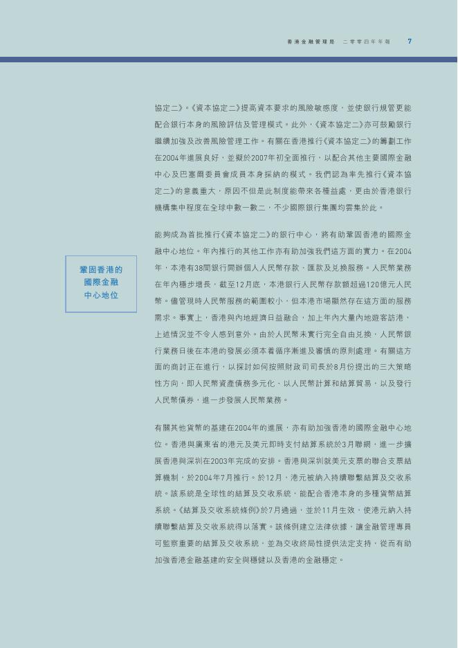 香港金融管理局：2004年年报（繁体版）_第9页