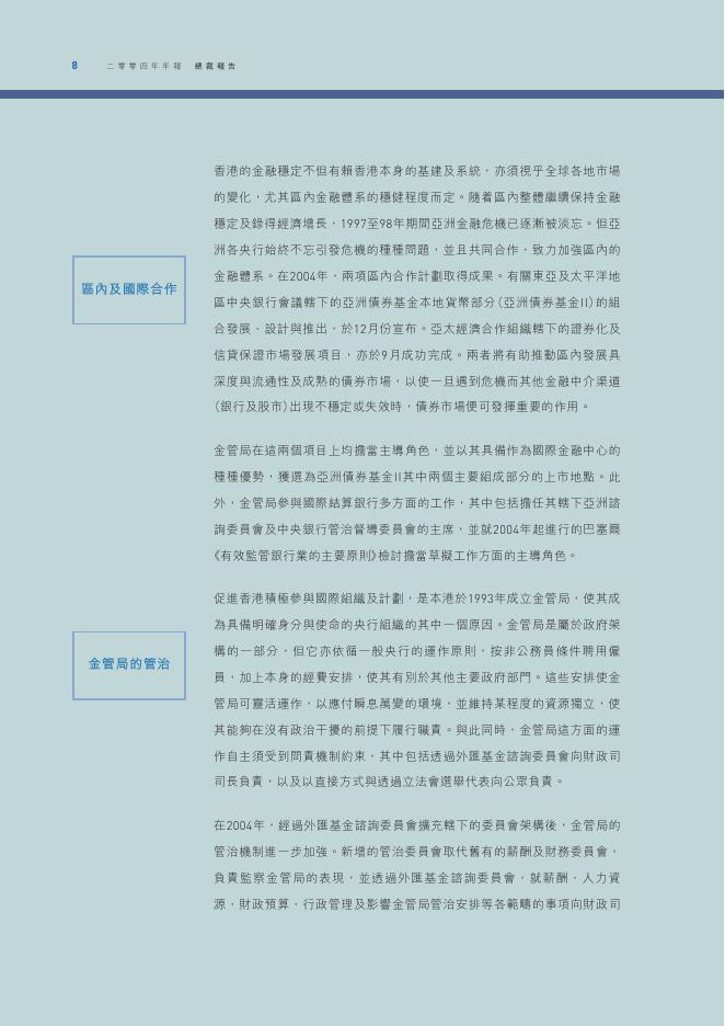 香港金融管理局：2004年年报（繁体版）_第10页