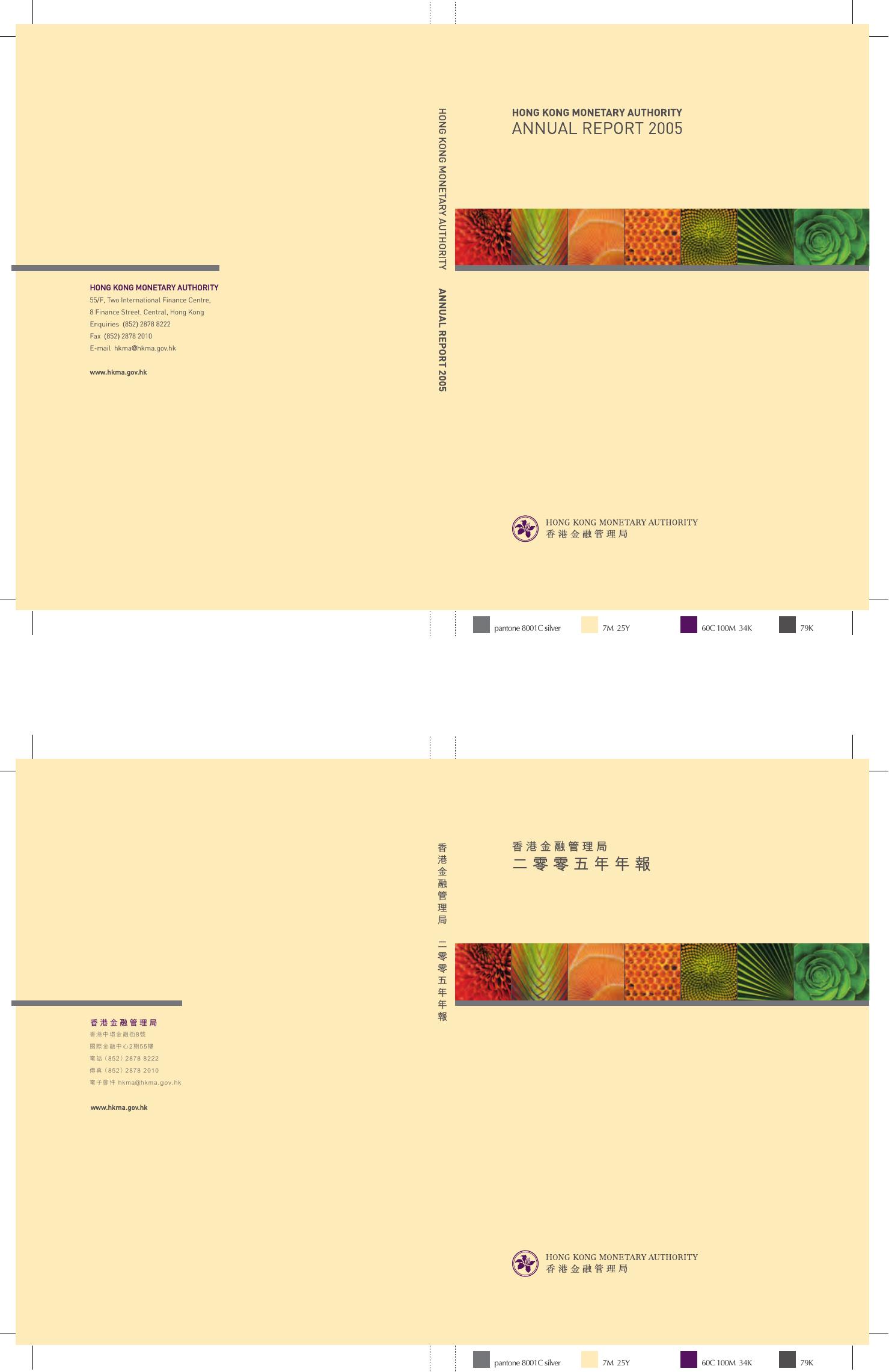 香港金融管理局：2005年年报（繁体版）