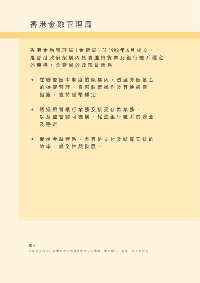 香港金融管理局：2005年年报（繁体版）_第2页