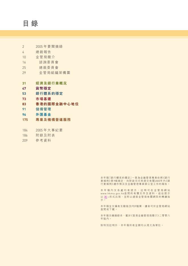 香港金融管理局：2005年年报（繁体版）_第3页