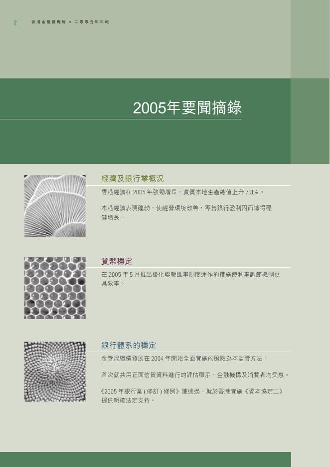 香港金融管理局：2005年年报（繁体版）_第4页