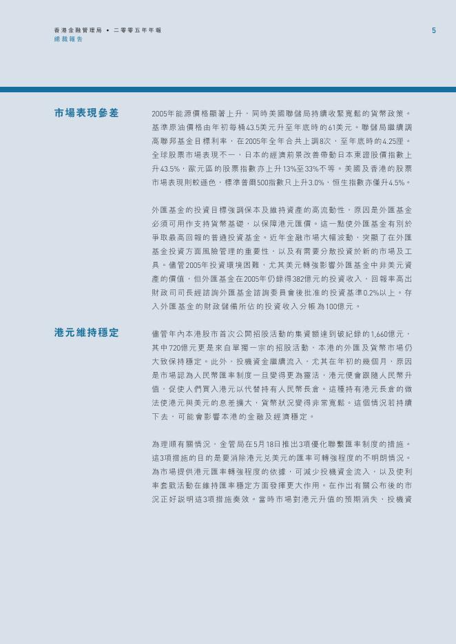 香港金融管理局：2005年年报（繁体版）_第7页