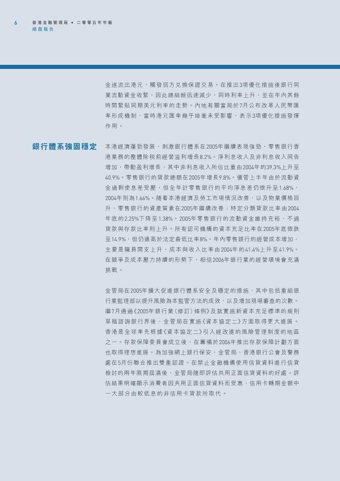 香港金融管理局：2005年年报（繁体版）_第8页