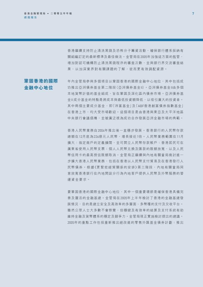 香港金融管理局：2005年年报（繁体版）_第9页