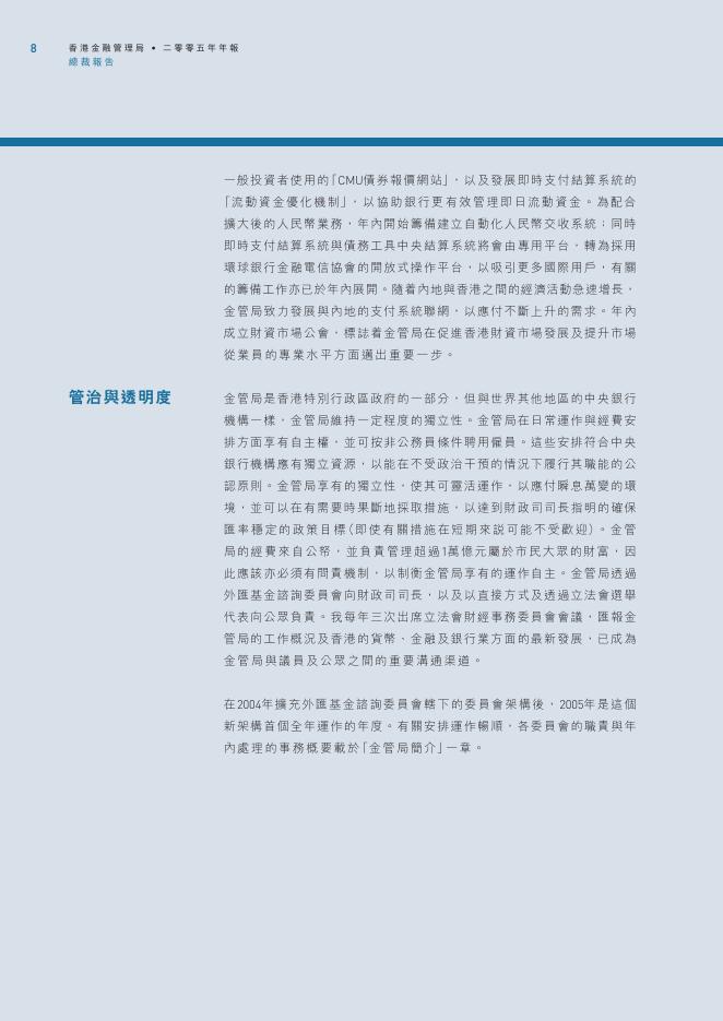 香港金融管理局：2005年年报（繁体版）_第10页