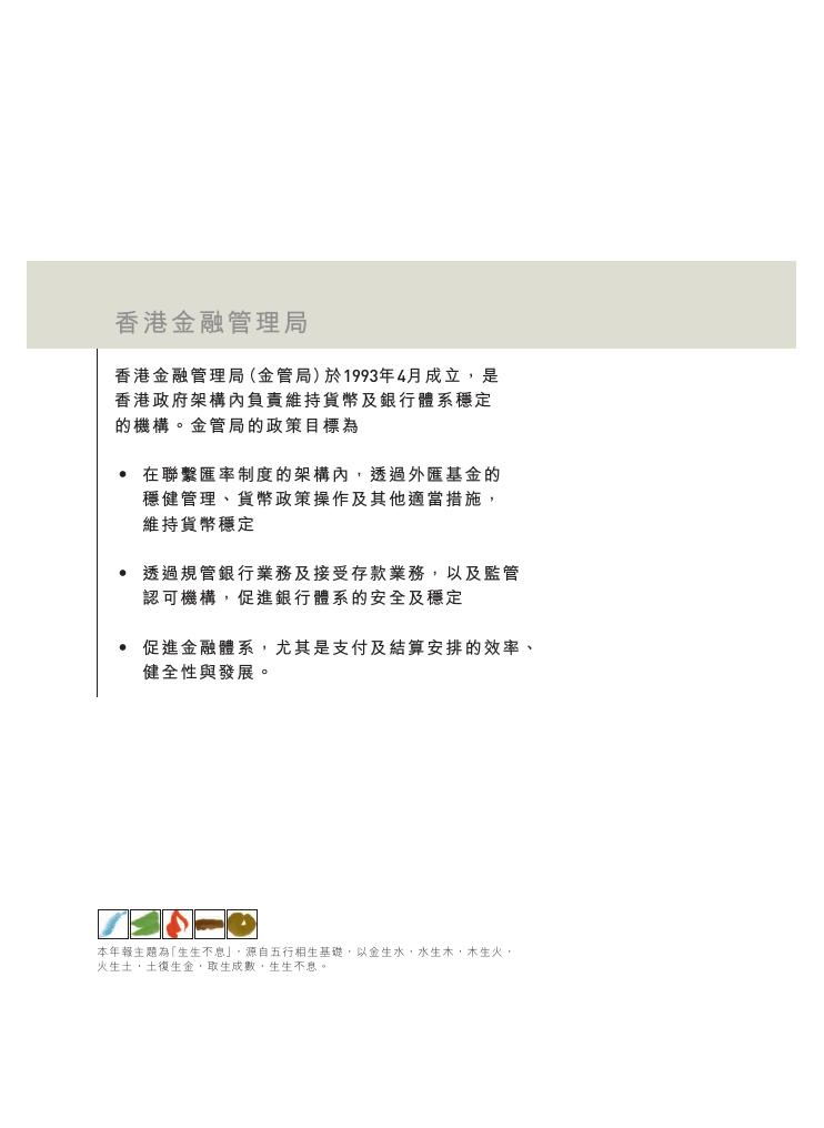 香港金融管理局：2006年年报（繁体版）_第2页