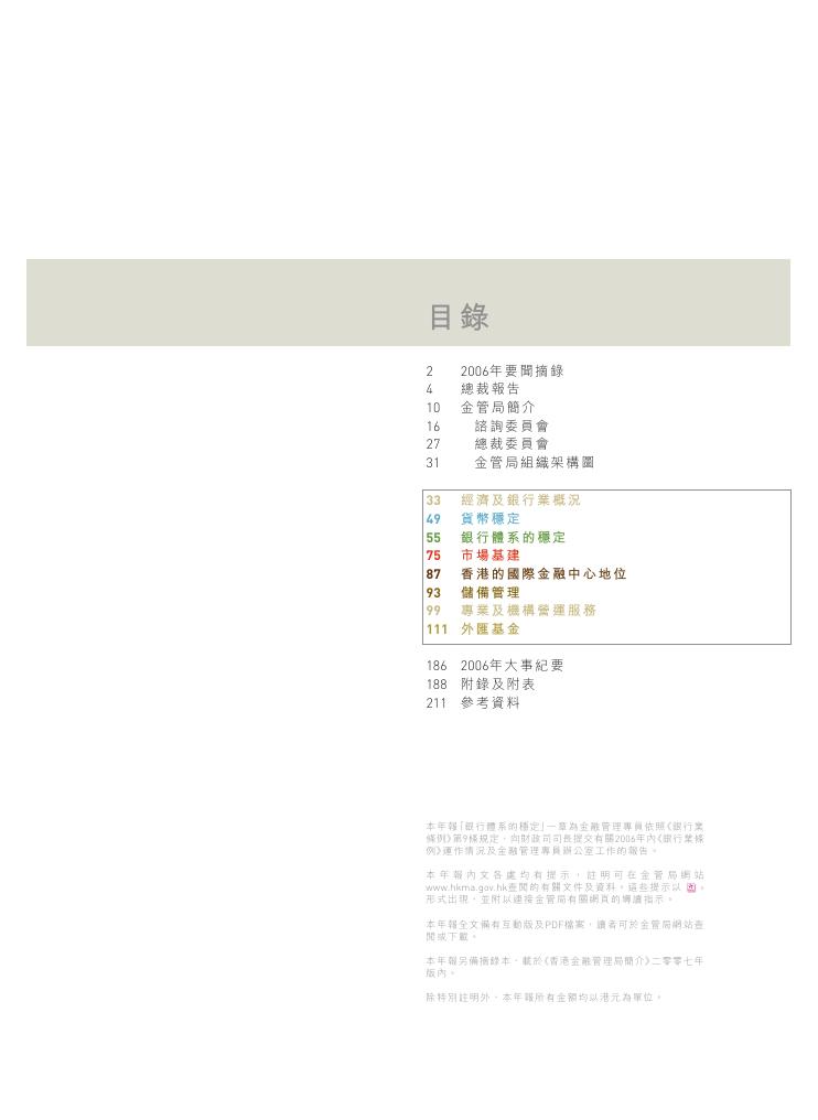 香港金融管理局：2006年年报（繁体版）_第3页