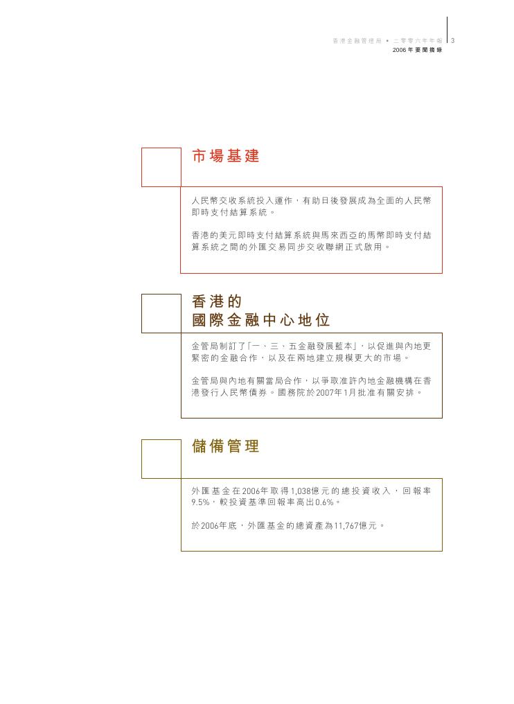 香港金融管理局：2006年年报（繁体版）_第5页