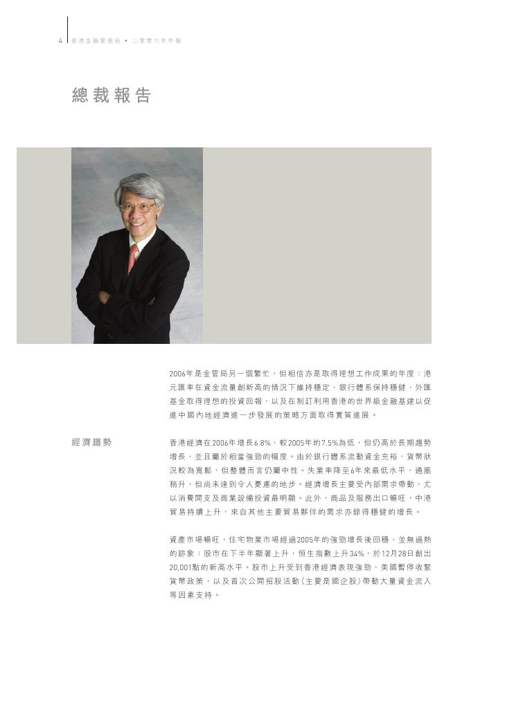 香港金融管理局：2006年年报（繁体版）_第6页