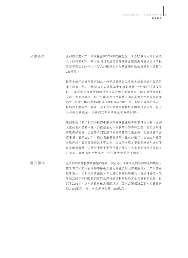 香港金融管理局：2006年年报（繁体版）_第7页