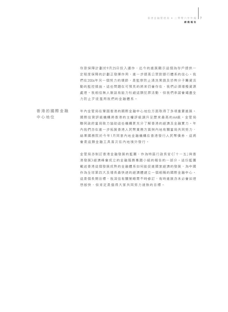 香港金融管理局：2006年年报（繁体版）_第9页